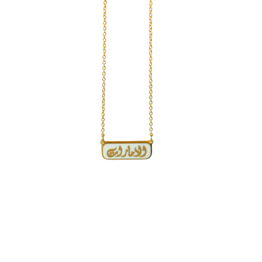 UAE Emirates enamel necklace عقد الامارات