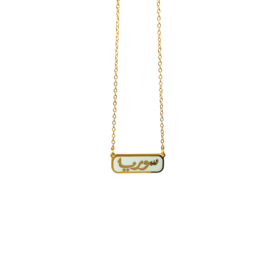 Syria enamel necklace  عقد سوريا