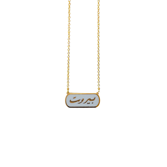 Beirut enamel necklace عقد بيروت